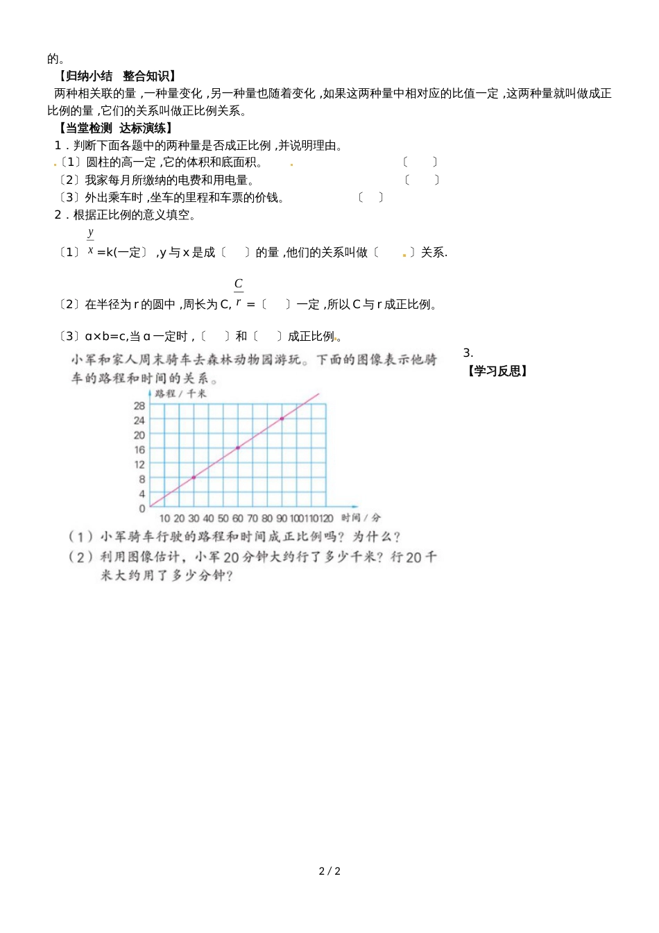 六年级下册数学学案  4.3 比例的应用 ▏人教新课标（）_第2页