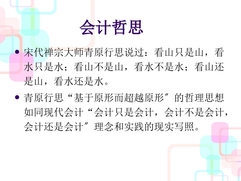 财务会计与信息化管理知识分析设计_第2页