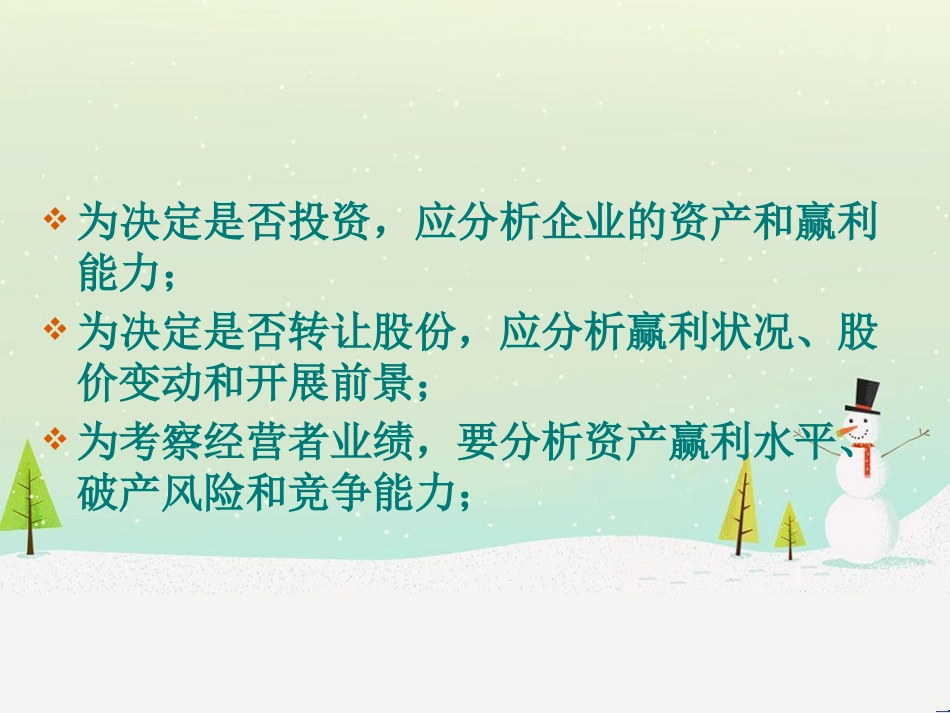 第六章公司财务分析_第1页