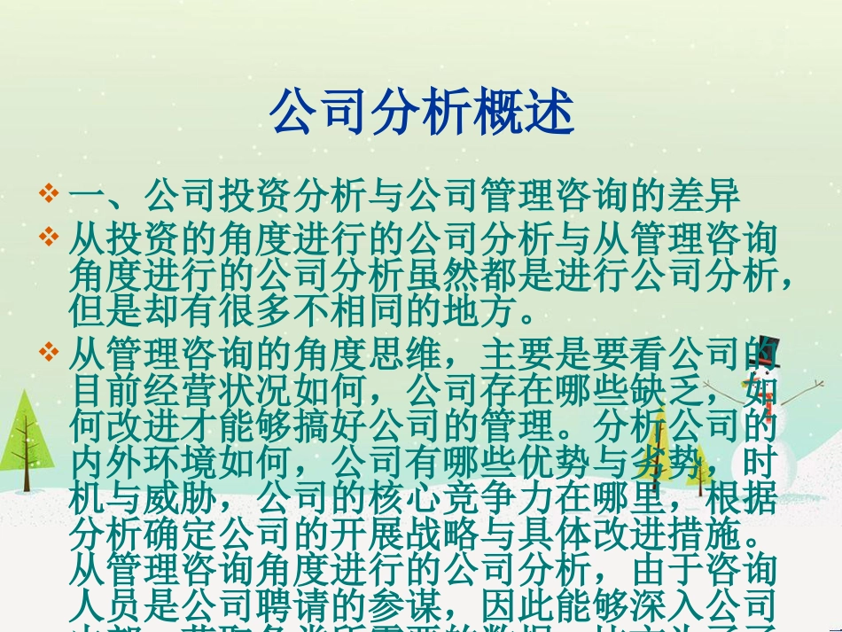 第六章公司财务分析_第2页