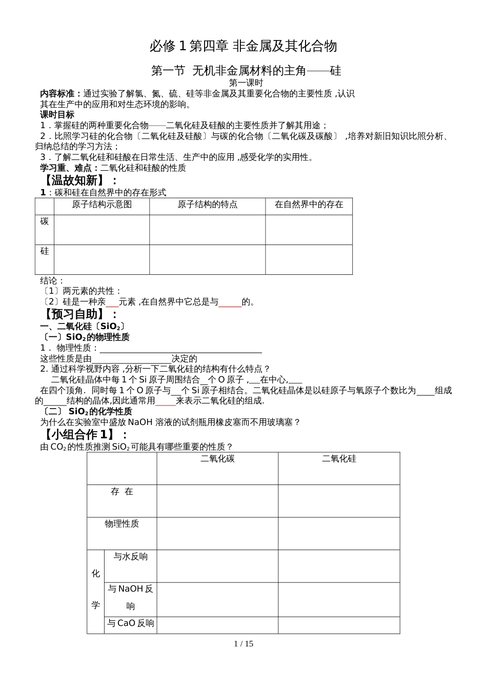 内蒙古赤峰二中高中化学必修1第四章 非金属及其化合物导学案无答案_第1页