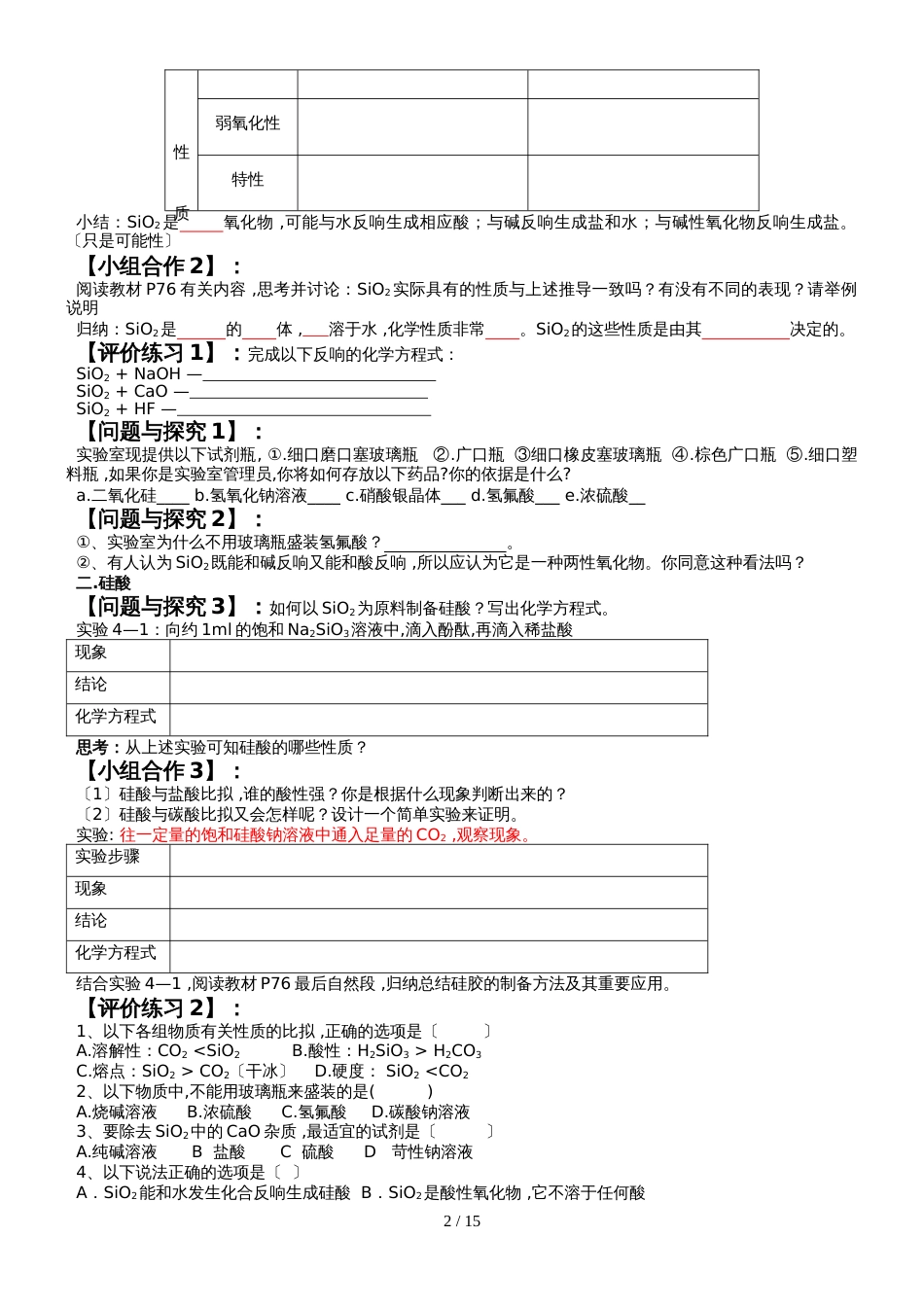 内蒙古赤峰二中高中化学必修1第四章 非金属及其化合物导学案无答案_第2页