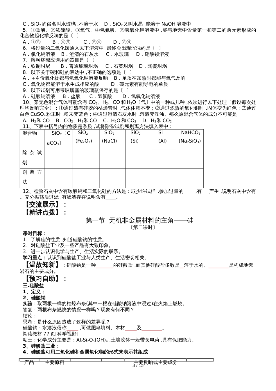 内蒙古赤峰二中高中化学必修1第四章 非金属及其化合物导学案无答案_第3页