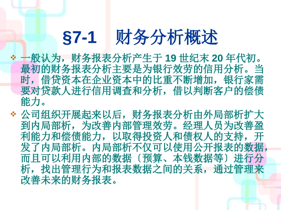 财务分析概述(ppt 120页)_第3页