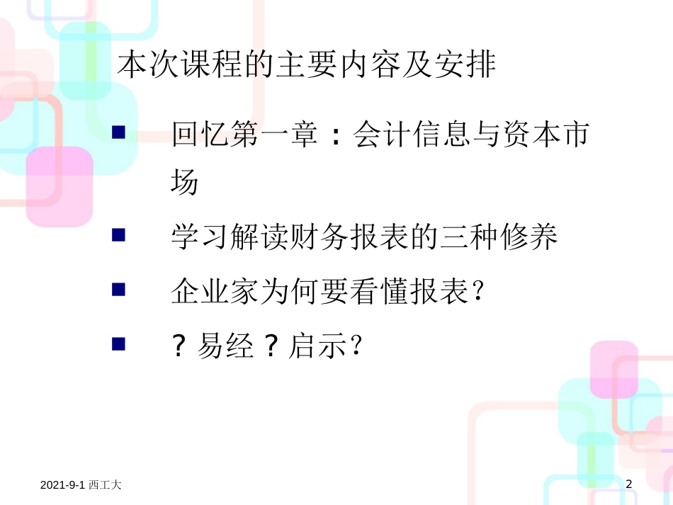 财务分析之如何解读财务报表_第2页