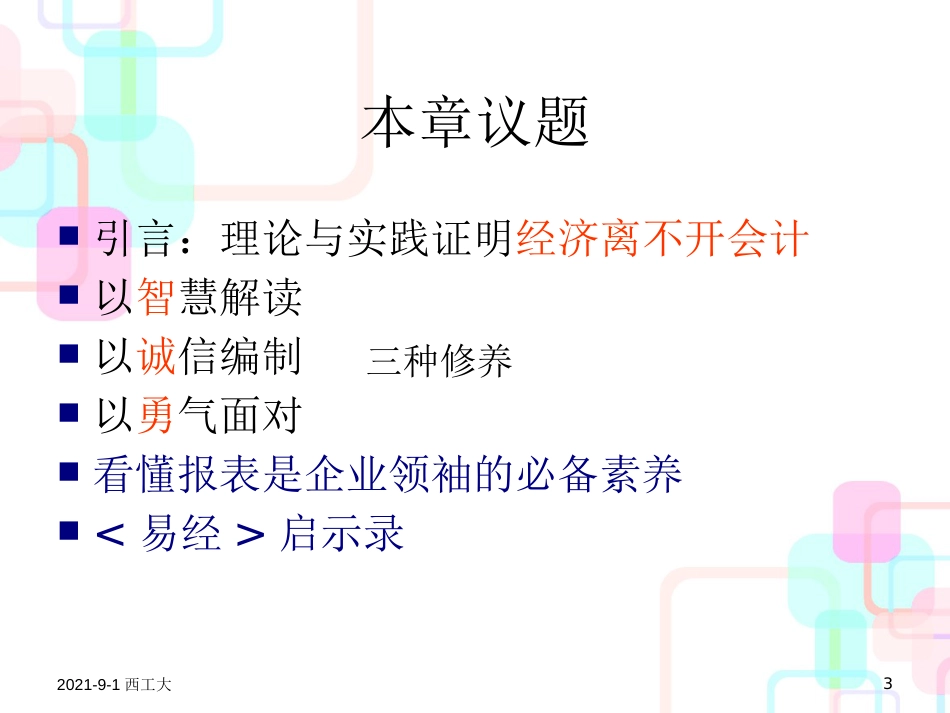 财务分析之如何解读财务报表_第3页