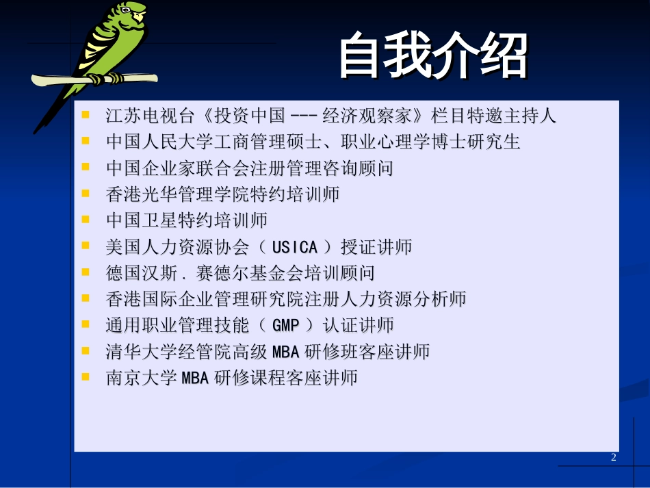 目标体系设计及绩效管理控制讲座(ppt 143页)_第2页