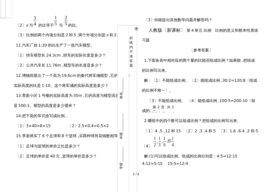 六年级下册数学试题  比例的意义和基本性质  人教新课标_第2页