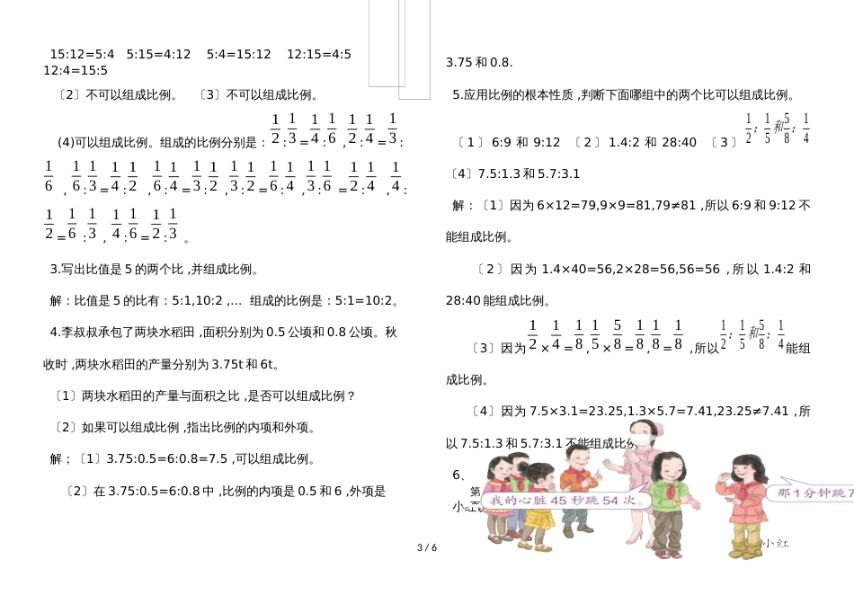 六年级下册数学试题  比例的意义和基本性质  人教新课标_第3页