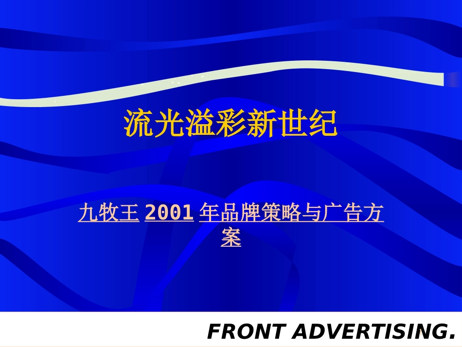 经理人看财务报表报表分析及其局限性(1)_第1页