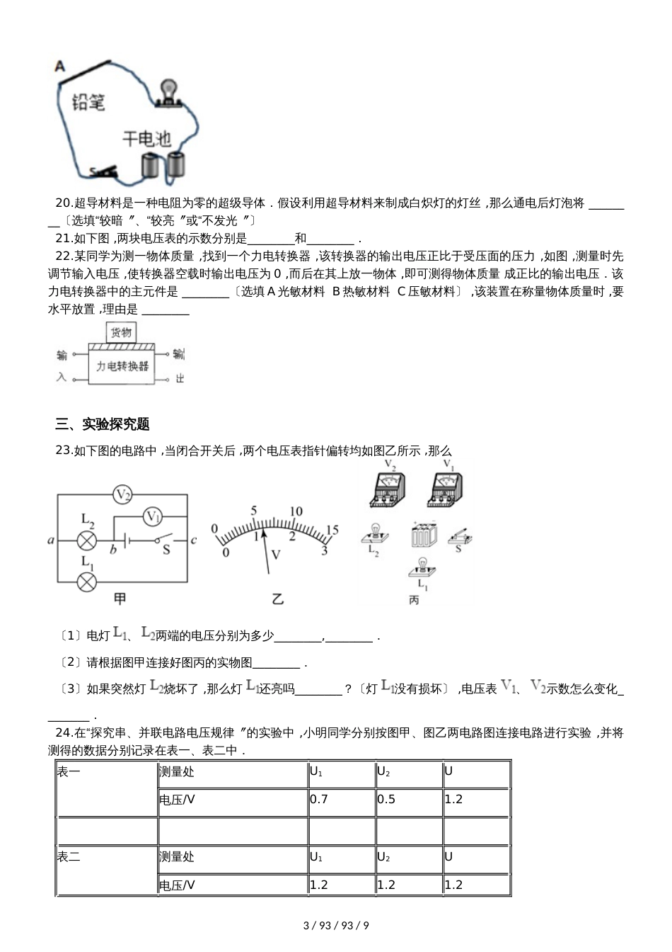 鲁教版（五四制）九年级上册物理 第十二章 电压和电阻路单元巩固训练题_第3页