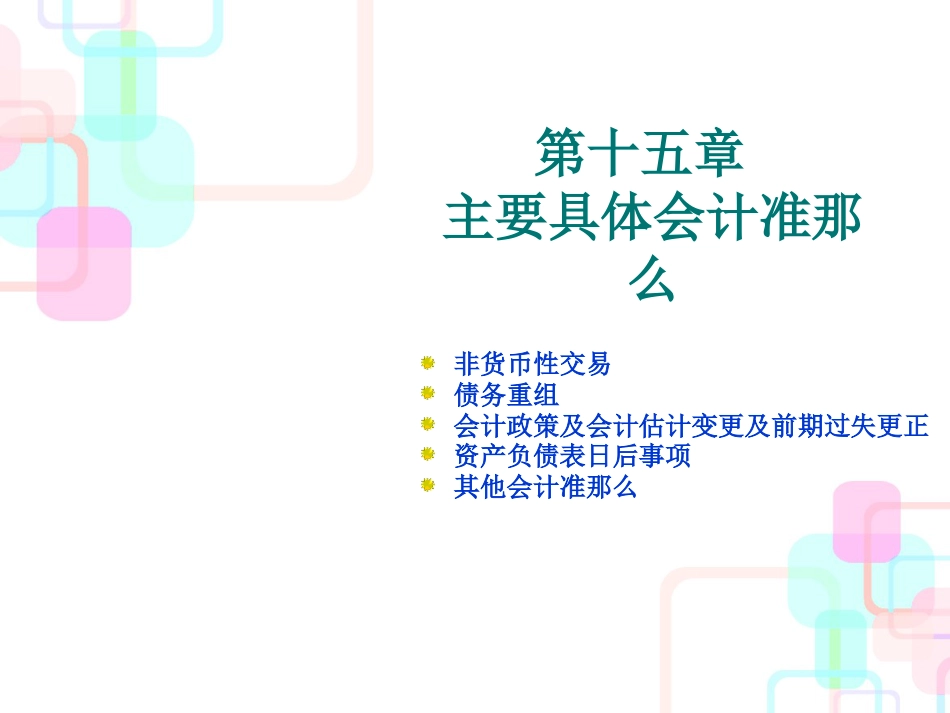 财务会计与管理知识分析准则体系概述_第1页