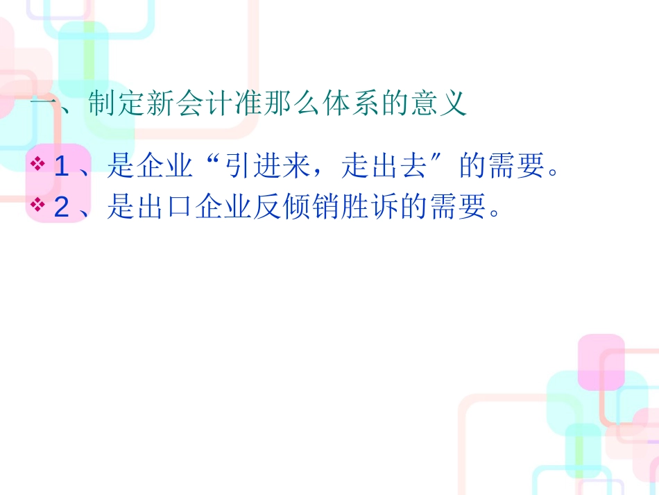 财务会计与管理知识分析准则体系概述_第3页