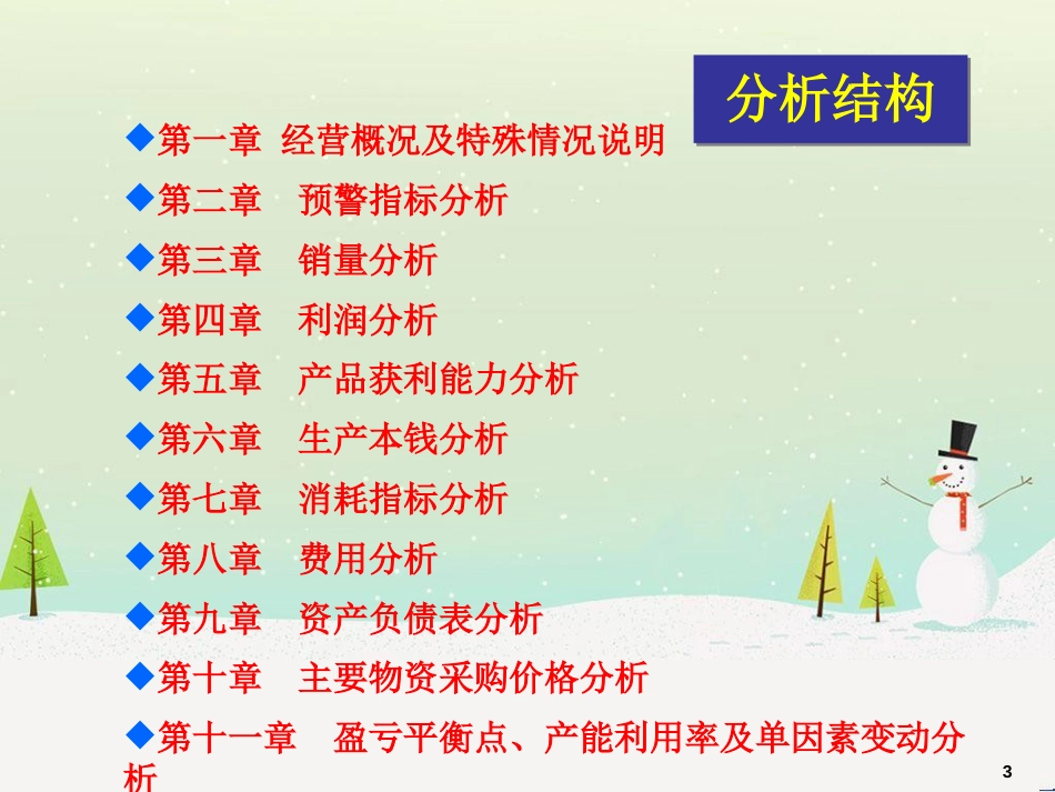 生产厂财务分析模板_第3页