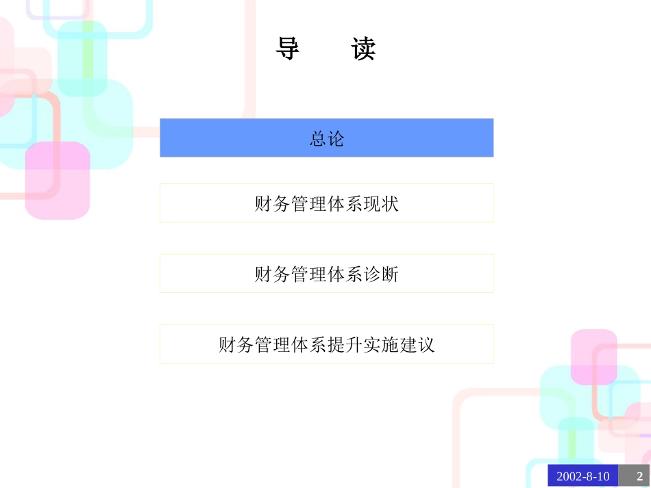 北京mm置业财务诊断报告(PPT54)_第2页