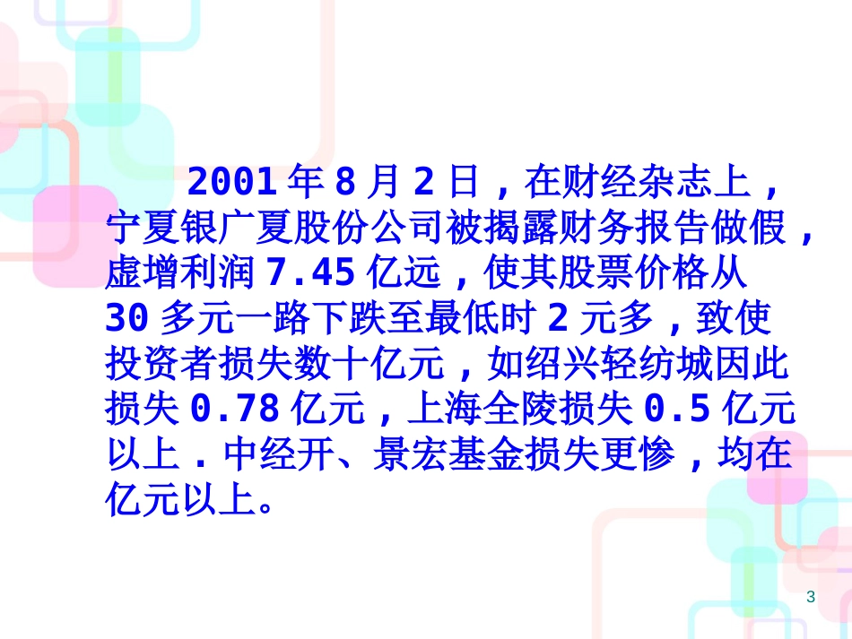 财务分析与经营业绩评价_第3页