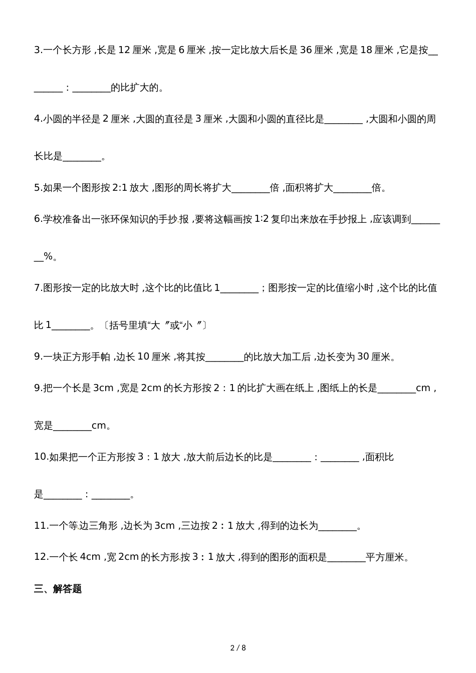 六年级下册数学一课一练2.4图形的放大和缩小_北师大版（含解析）_第2页