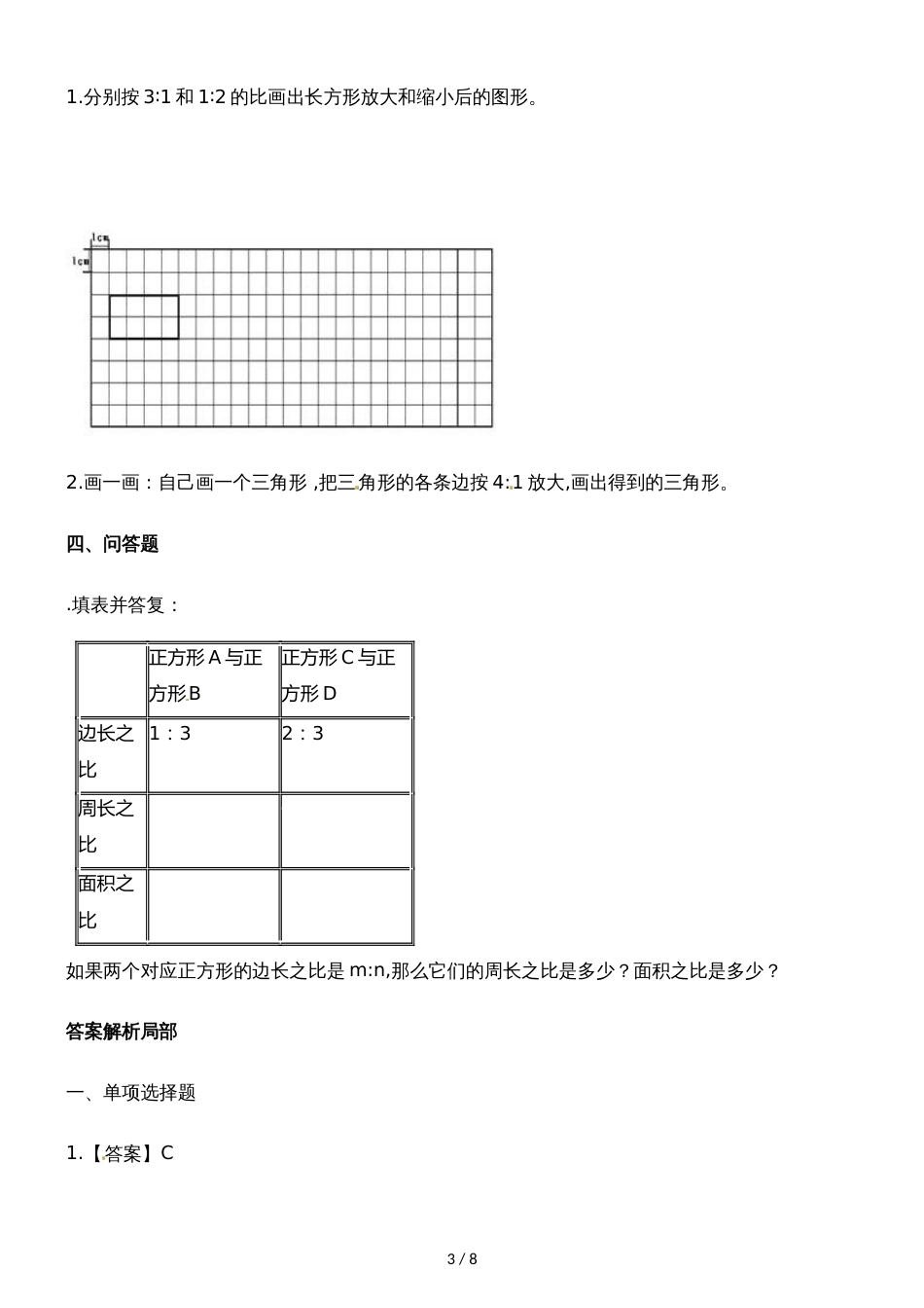 六年级下册数学一课一练2.4图形的放大和缩小_北师大版（含解析）_第3页