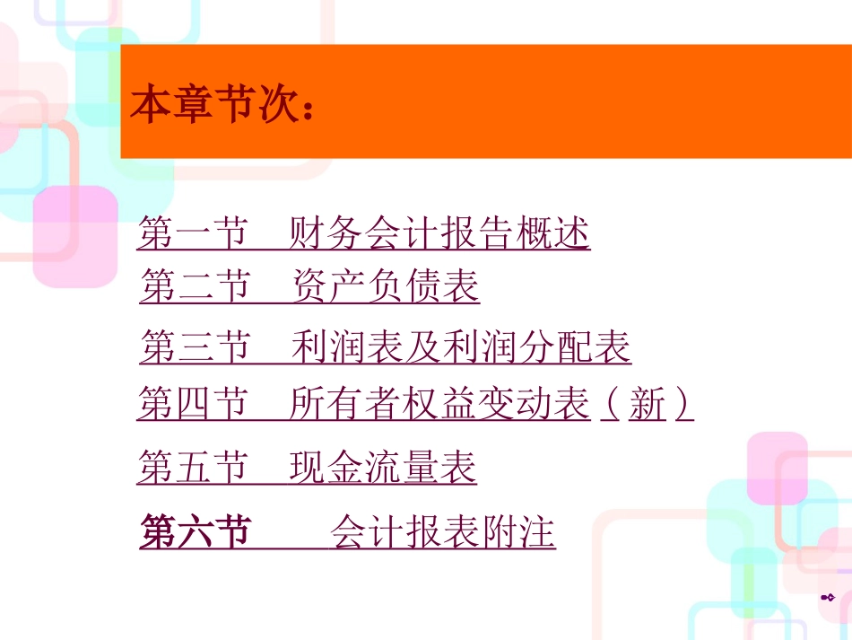 财务会计报告概述(PPT 61页)_第2页