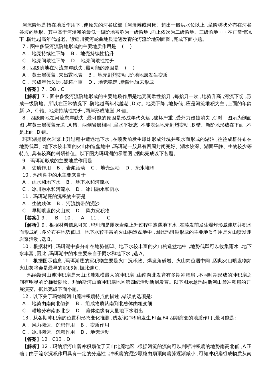 鲁教版2019届高三地理一轮复习精练岩石圈与地表形态（解析）_第2页