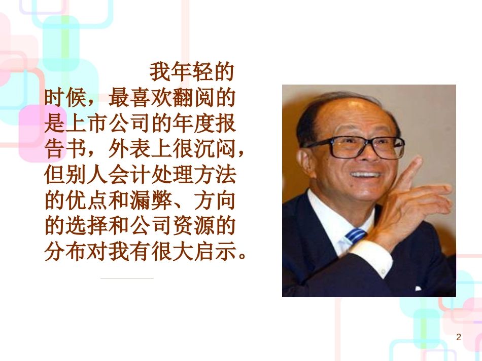 第3章-1财务分析2_第2页