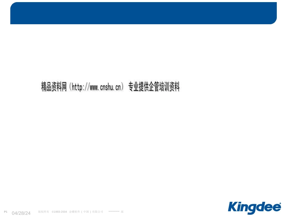 某软件公司绩效管理模块(ppt 53页)_第1页