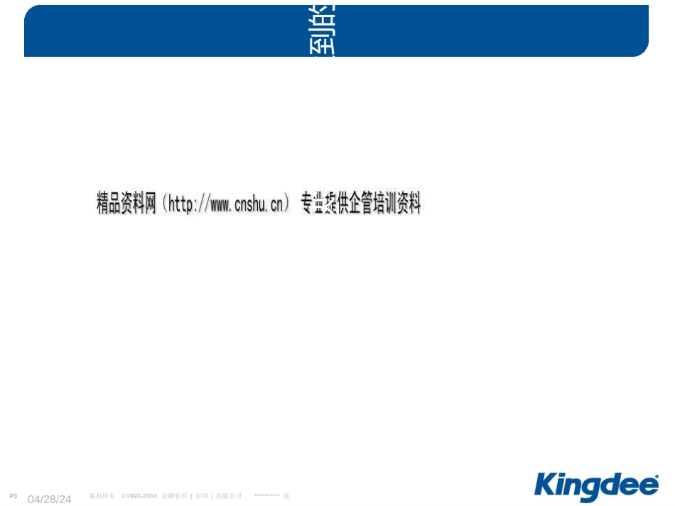 某软件公司绩效管理模块(ppt 53页)_第3页