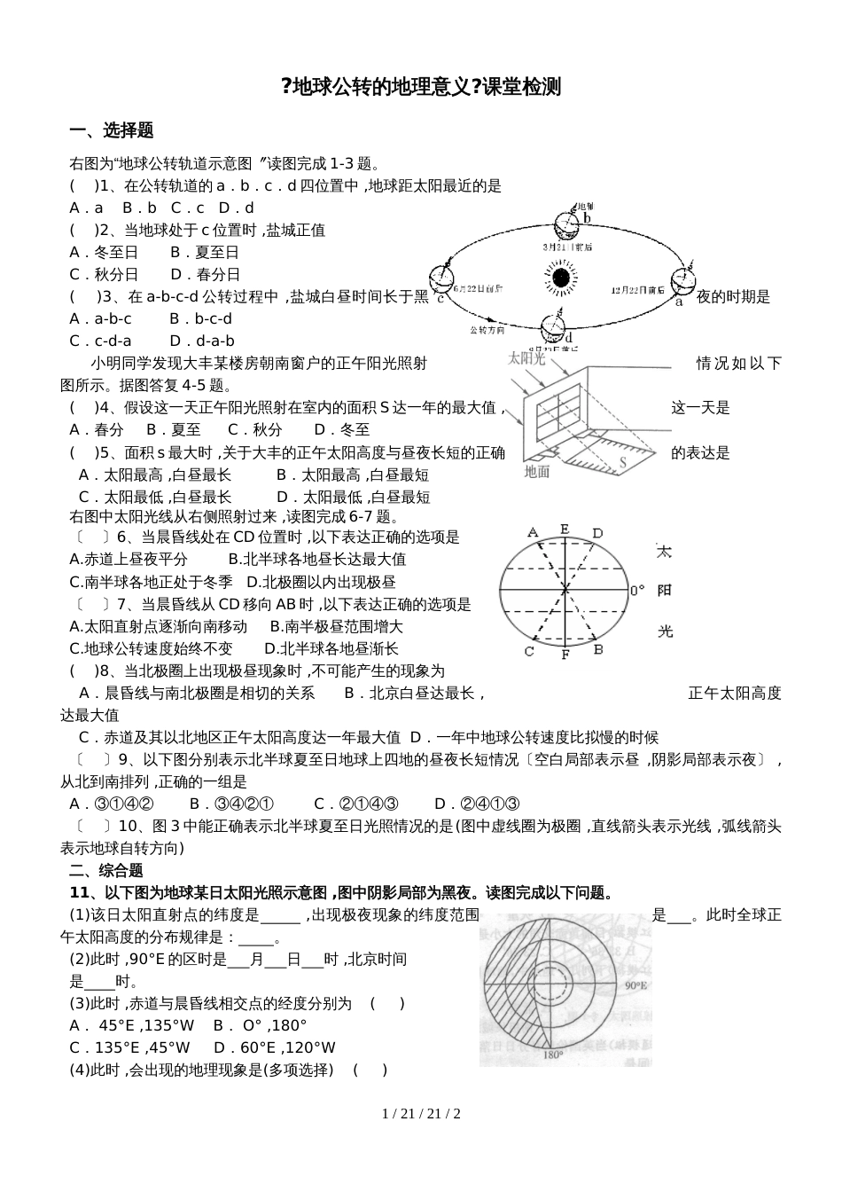 鲁教版高中地理必修一第一单元第3节 《地球公转的地理意义》课堂检测_第1页