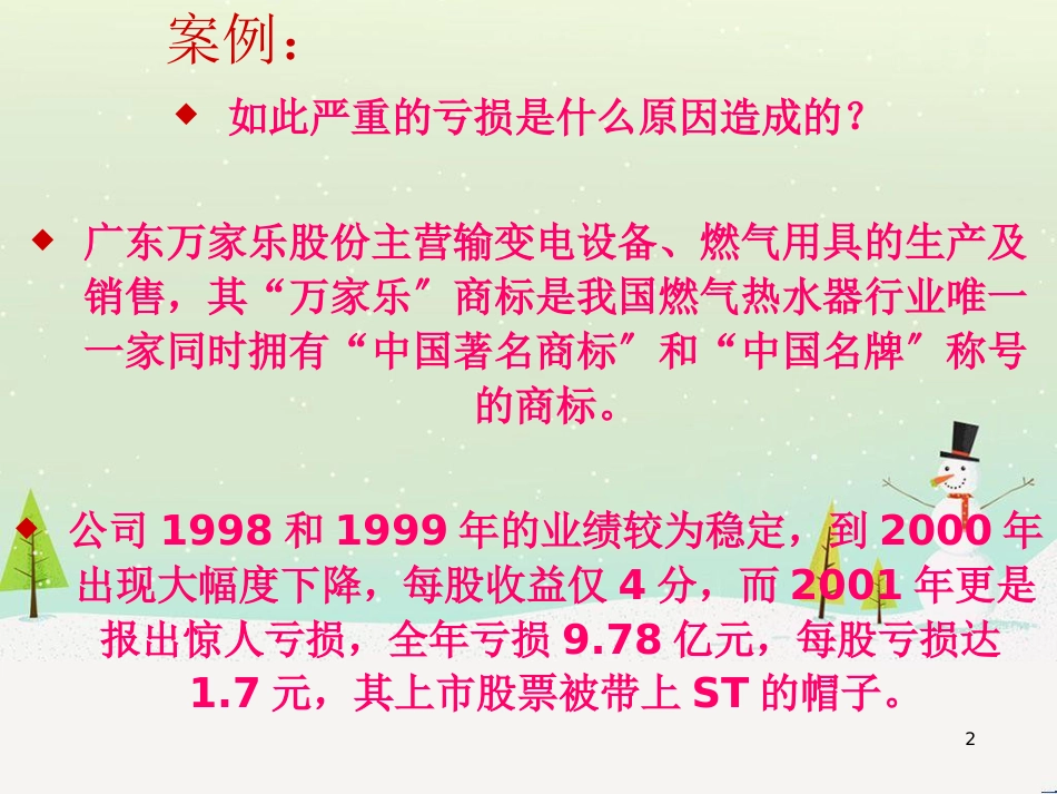 高级财务会计与有事项管理知识分析_第2页
