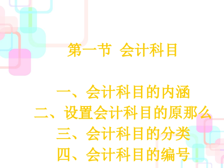 财务会计与记账管理知识分析方案_第2页