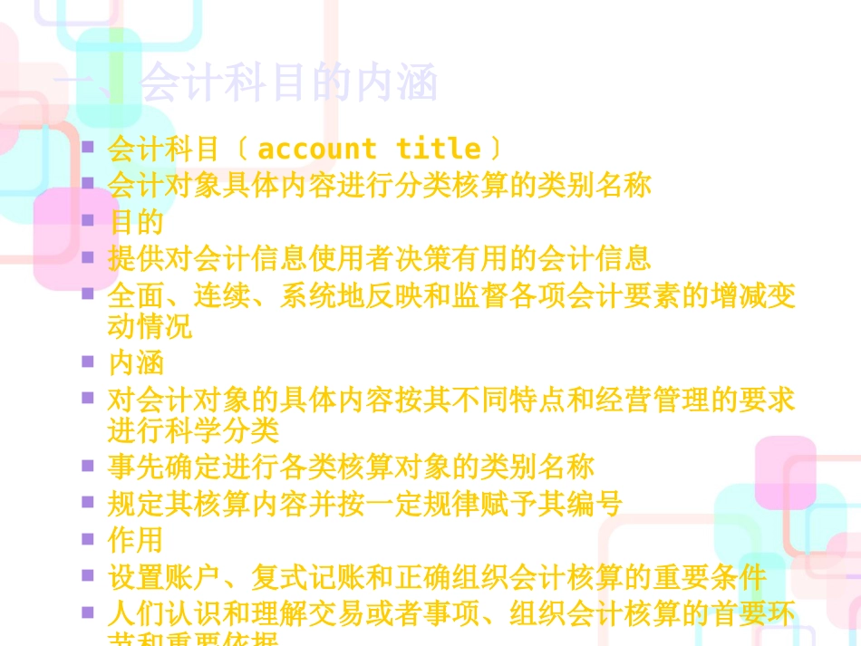 财务会计与记账管理知识分析方案_第3页