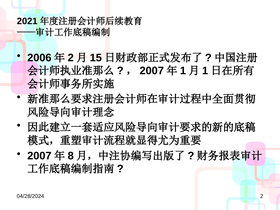 财务报表审计工作底稿编制指南_第2页