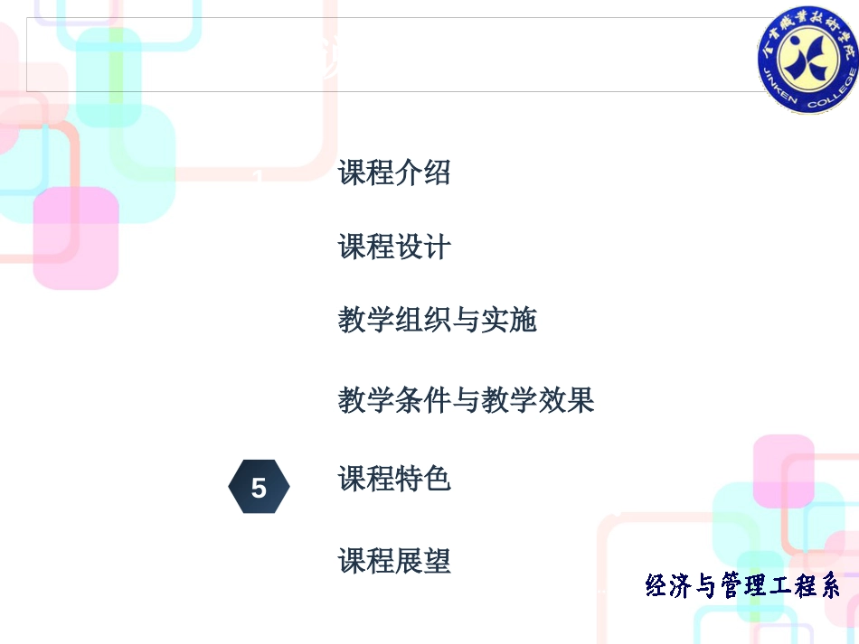 财务会计与成本管理知识分析说课_第2页