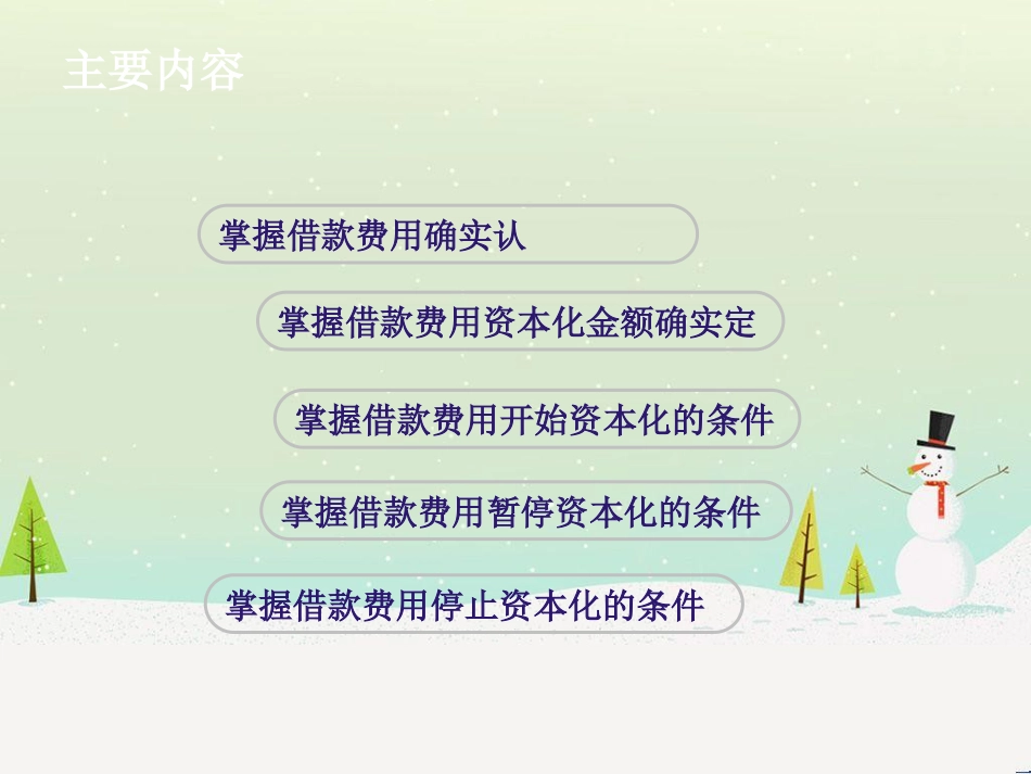 某公司借款费用管理与财务会计分析_第2页