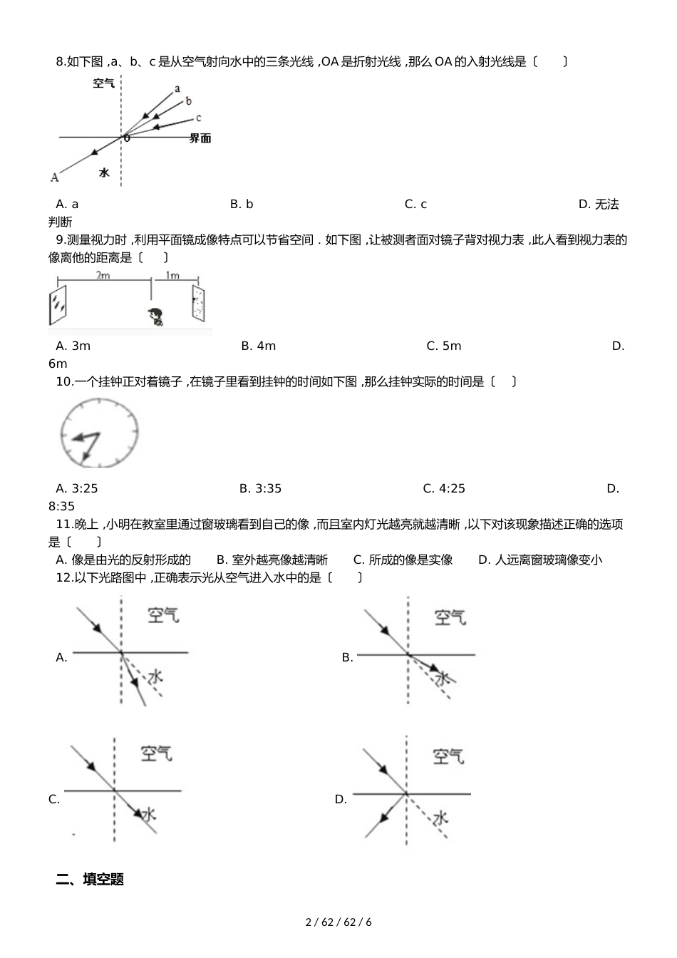 鲁教版（五四制）八年级上册物理 第三章 光现象 章末练习题_第2页