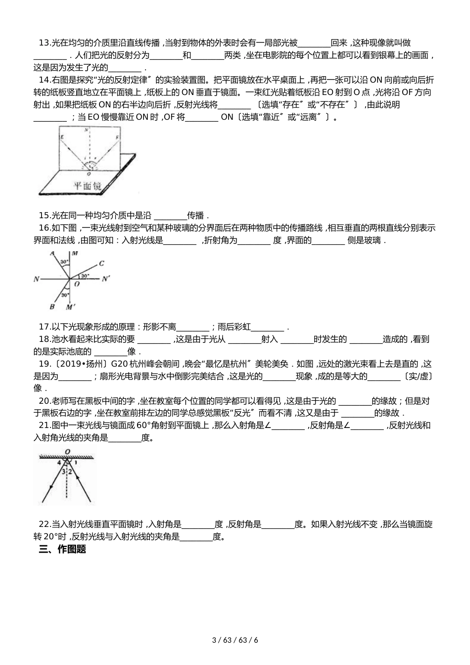 鲁教版（五四制）八年级上册物理 第三章 光现象 章末练习题_第3页