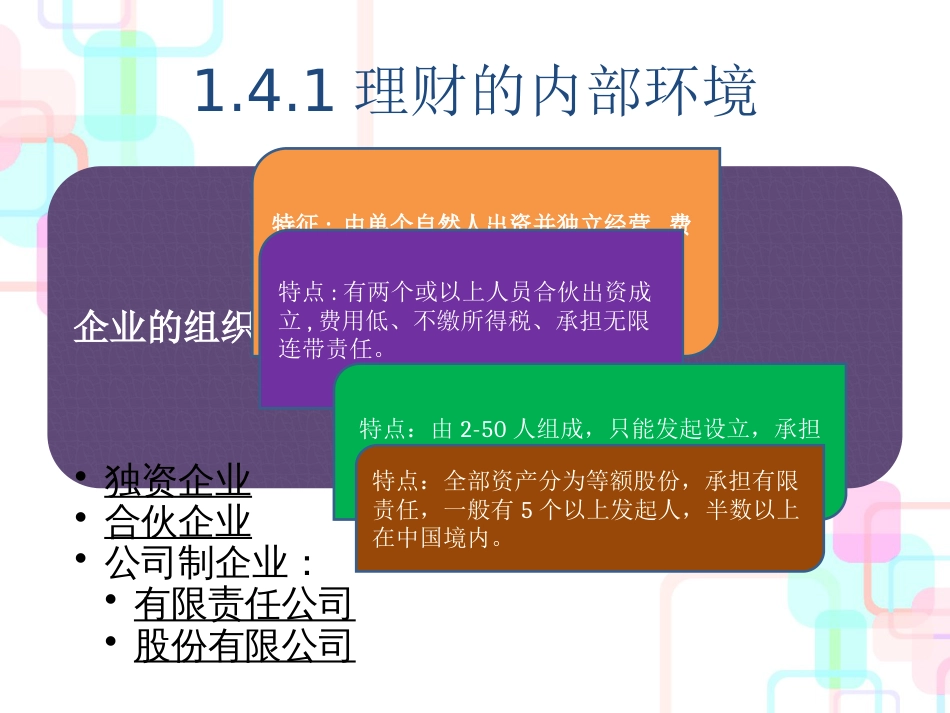 财务管理及理财管理知识分析概述_第2页