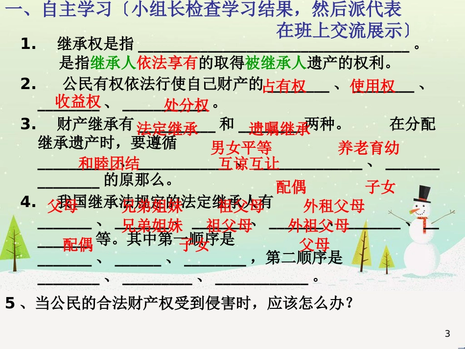 某公司财产继承权管理学与财务知识分析_第3页