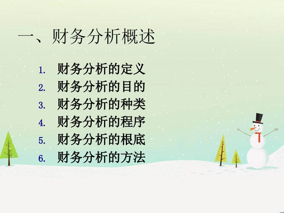 第三章财务分析p12_第2页