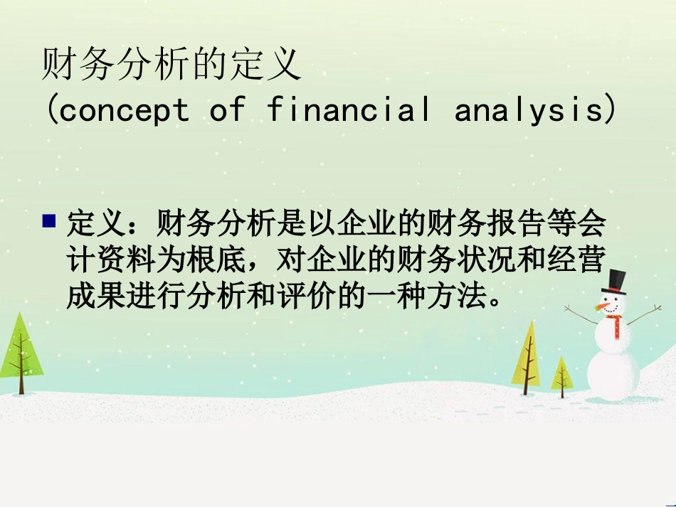 第三章财务分析p12_第3页