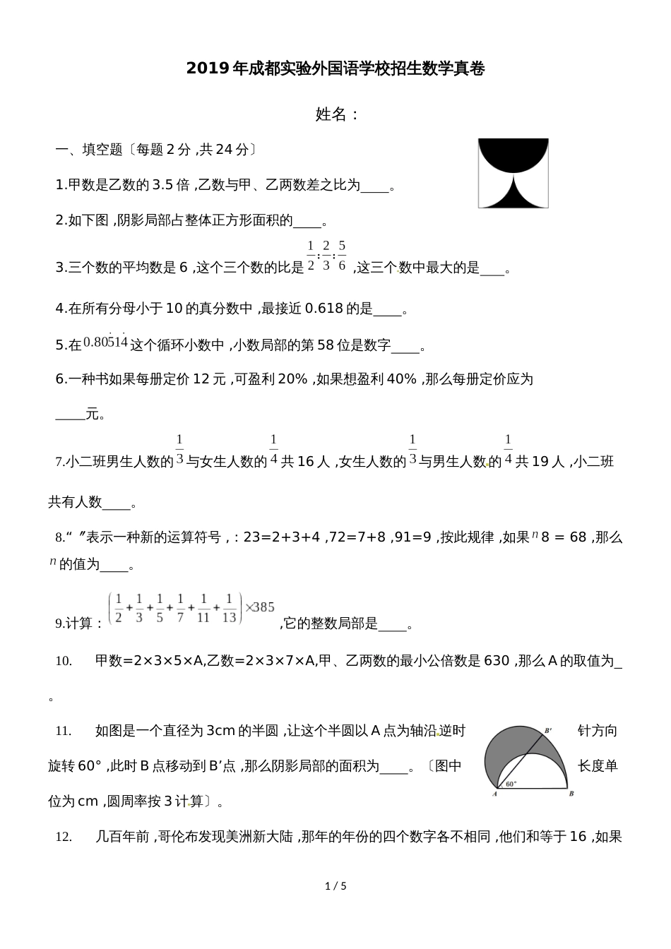 六年级下册数学试题小升初真题∣ 17 成都实外 全国通用_第1页