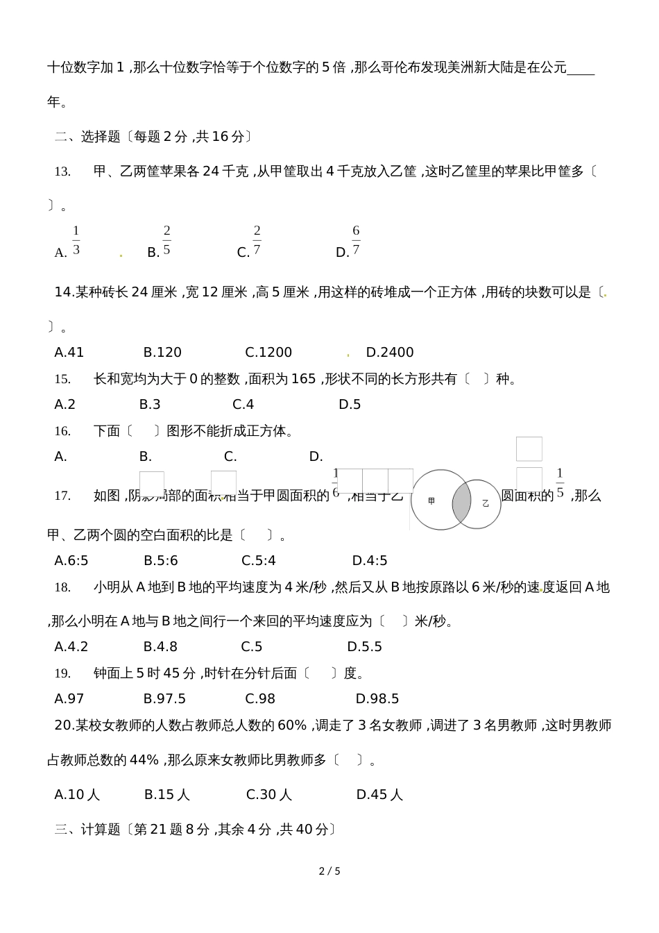 六年级下册数学试题小升初真题∣ 17 成都实外 全国通用_第2页