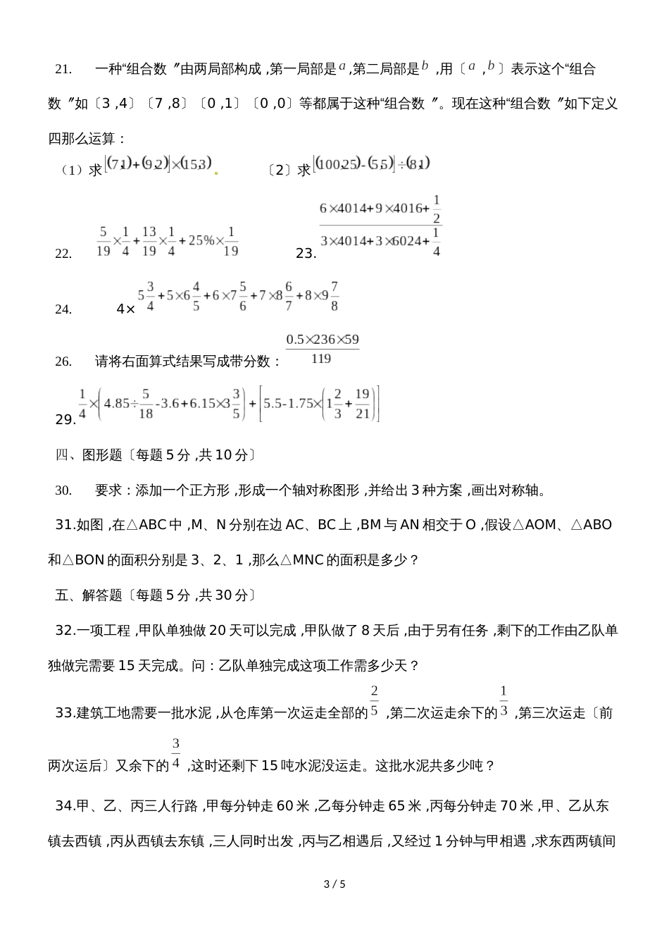 六年级下册数学试题小升初真题∣ 17 成都实外 全国通用_第3页