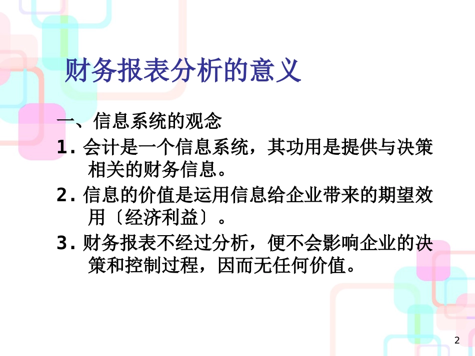 财务报表分析培训_第2页