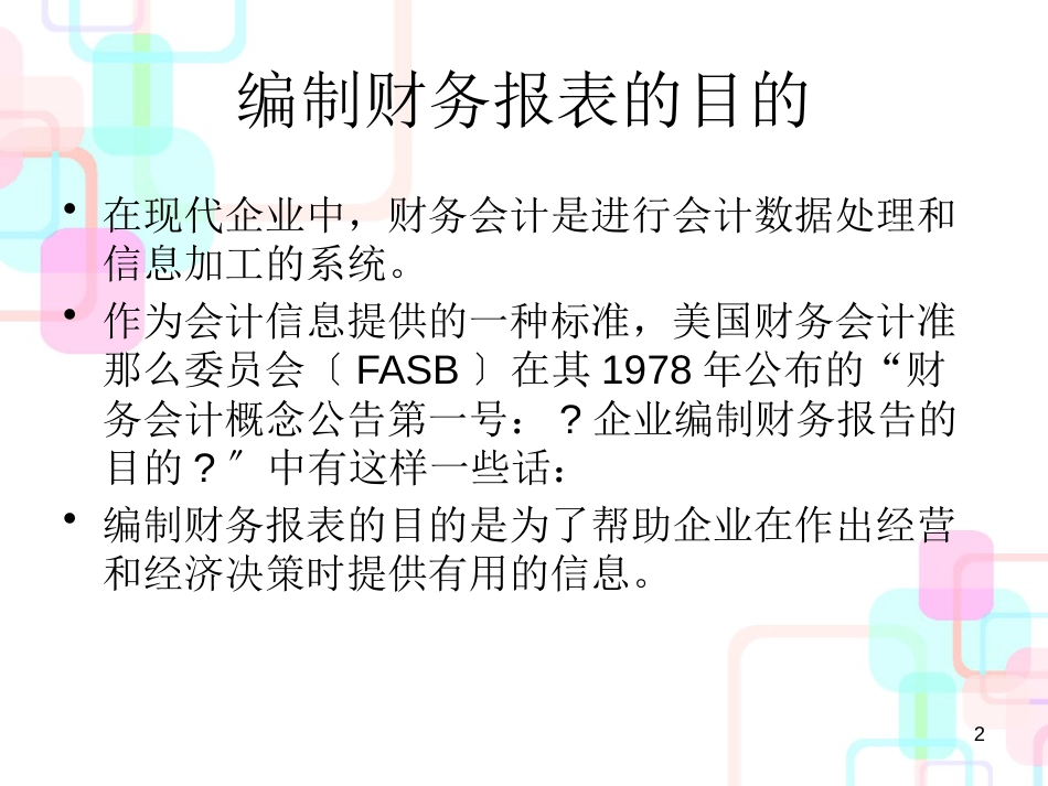 财务报表分析与风险防范研究报告_第2页