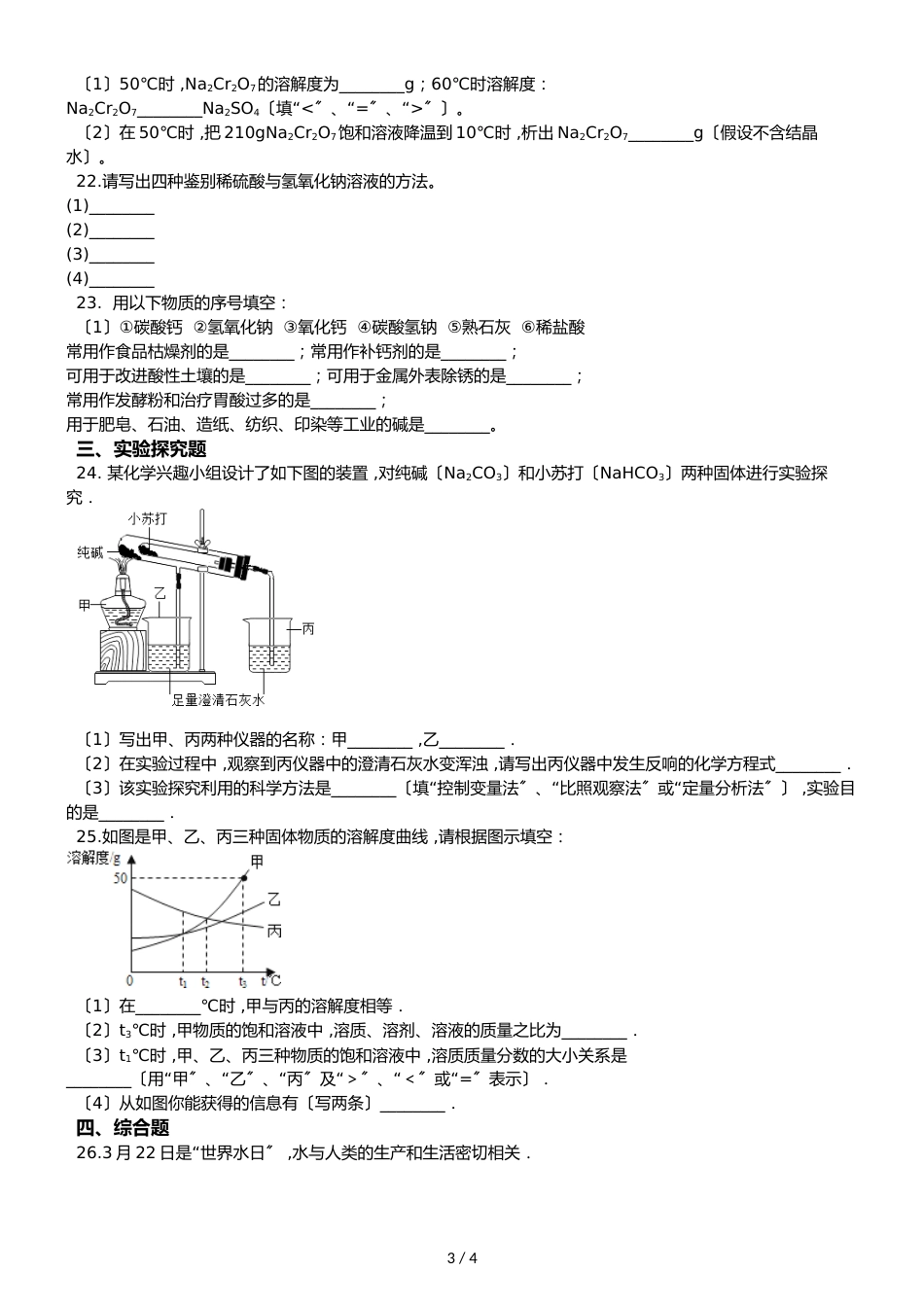 鲁教版九年级全册化学第八单元 海水中的化学 章末练习题_第3页