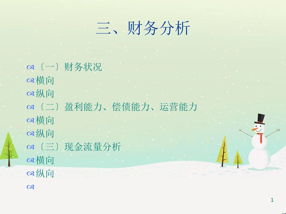 贵州茅台的财务分析_第1页