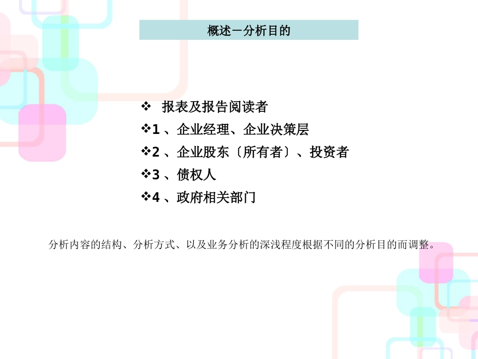 财务分析与经营管理知识决策_第3页