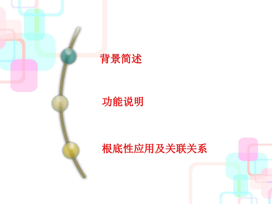 财务分析基础性应用培训管理_第2页