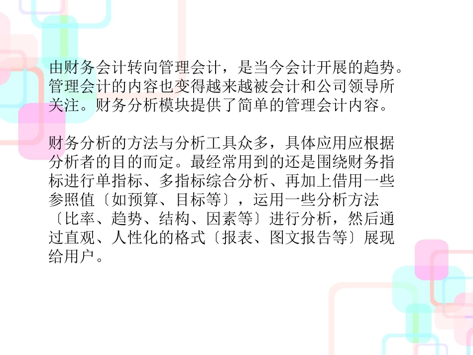 财务分析基础性应用培训管理_第3页